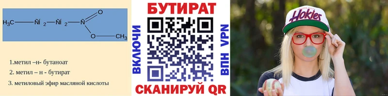 Бутират Butirat  Задонск 